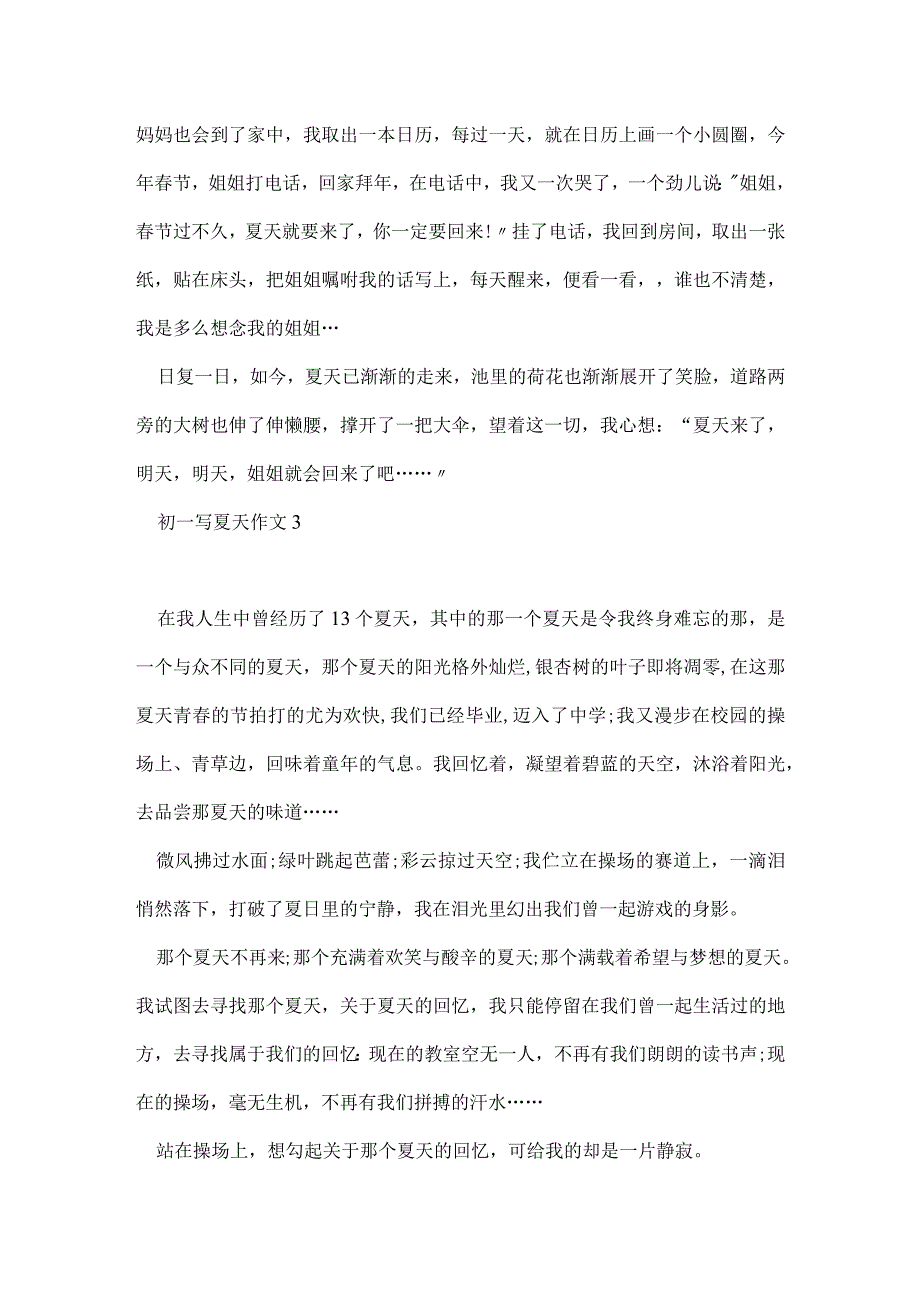 初一写夏天作文600字5篇.docx_第3页