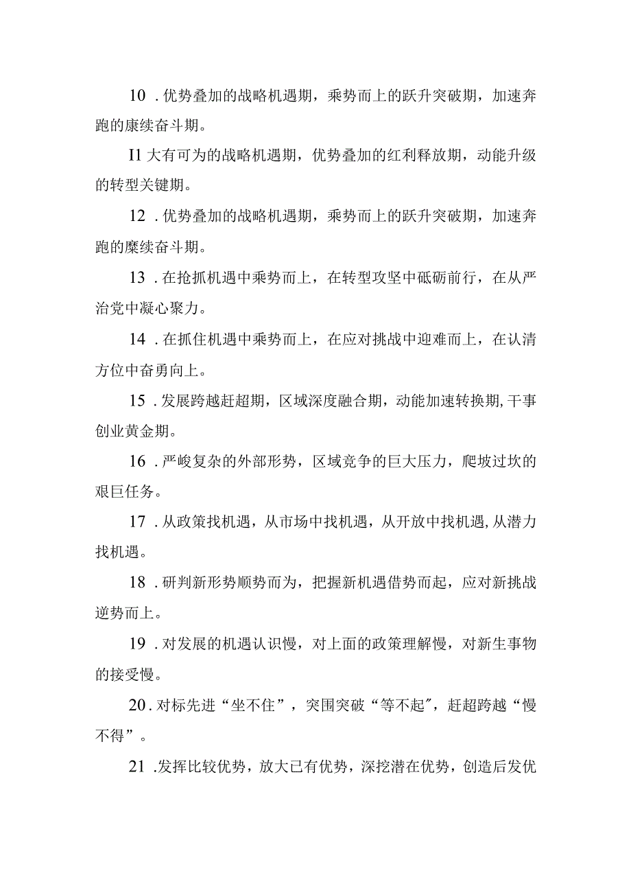 关于机遇意识类的排比句39例.docx_第2页