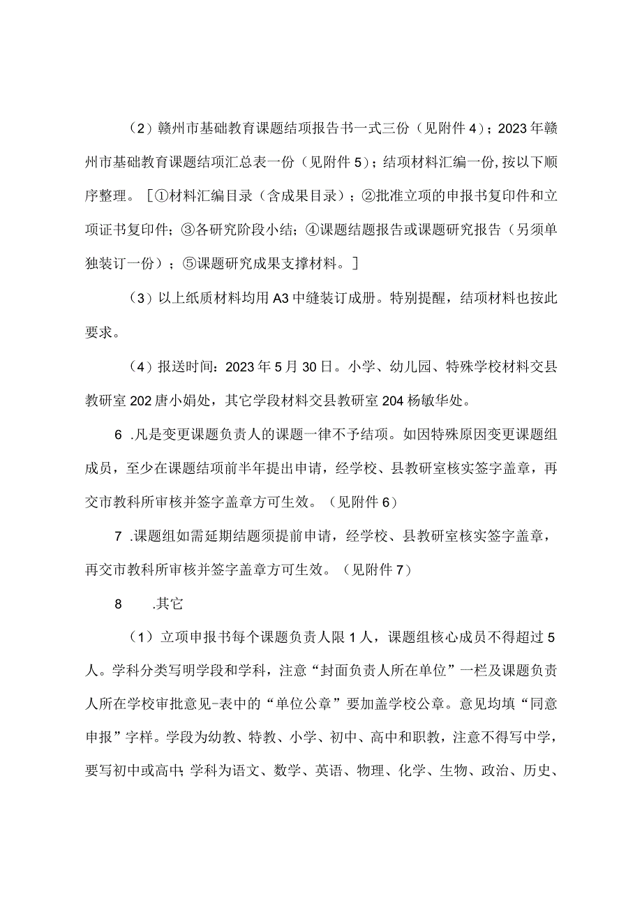 关于做好2023年市级课题立项、结项申报工作的通知.docx_第2页