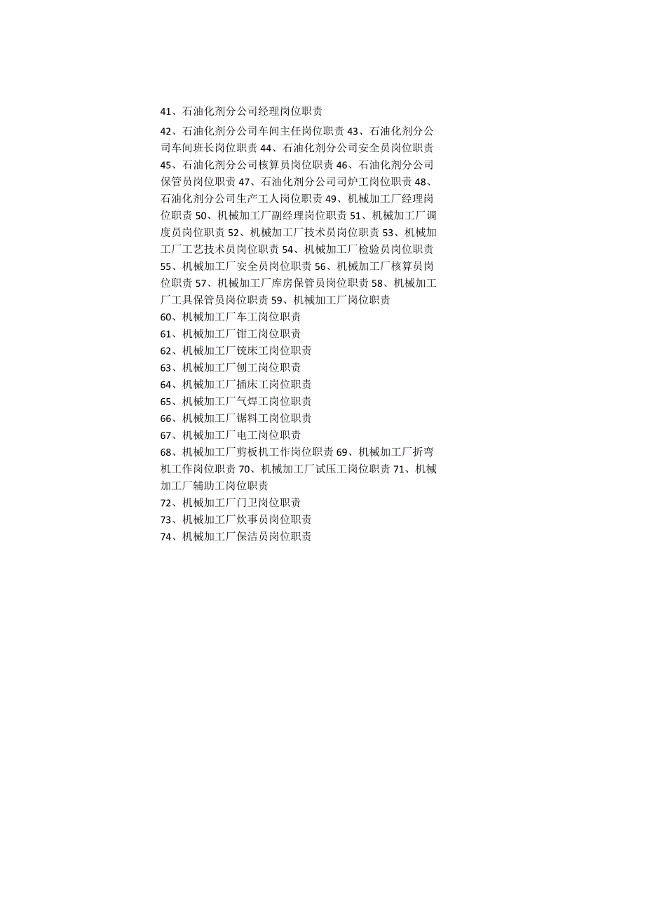 办公文档范本石油企业岗位列表.docx_第2页