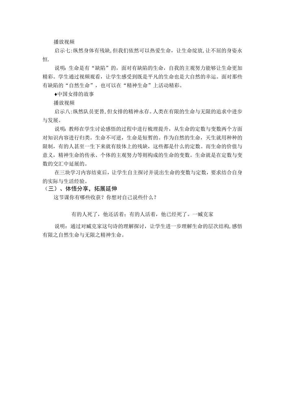 初中教学：七年级道德与法治《探问生命》教学设计.docx_第3页