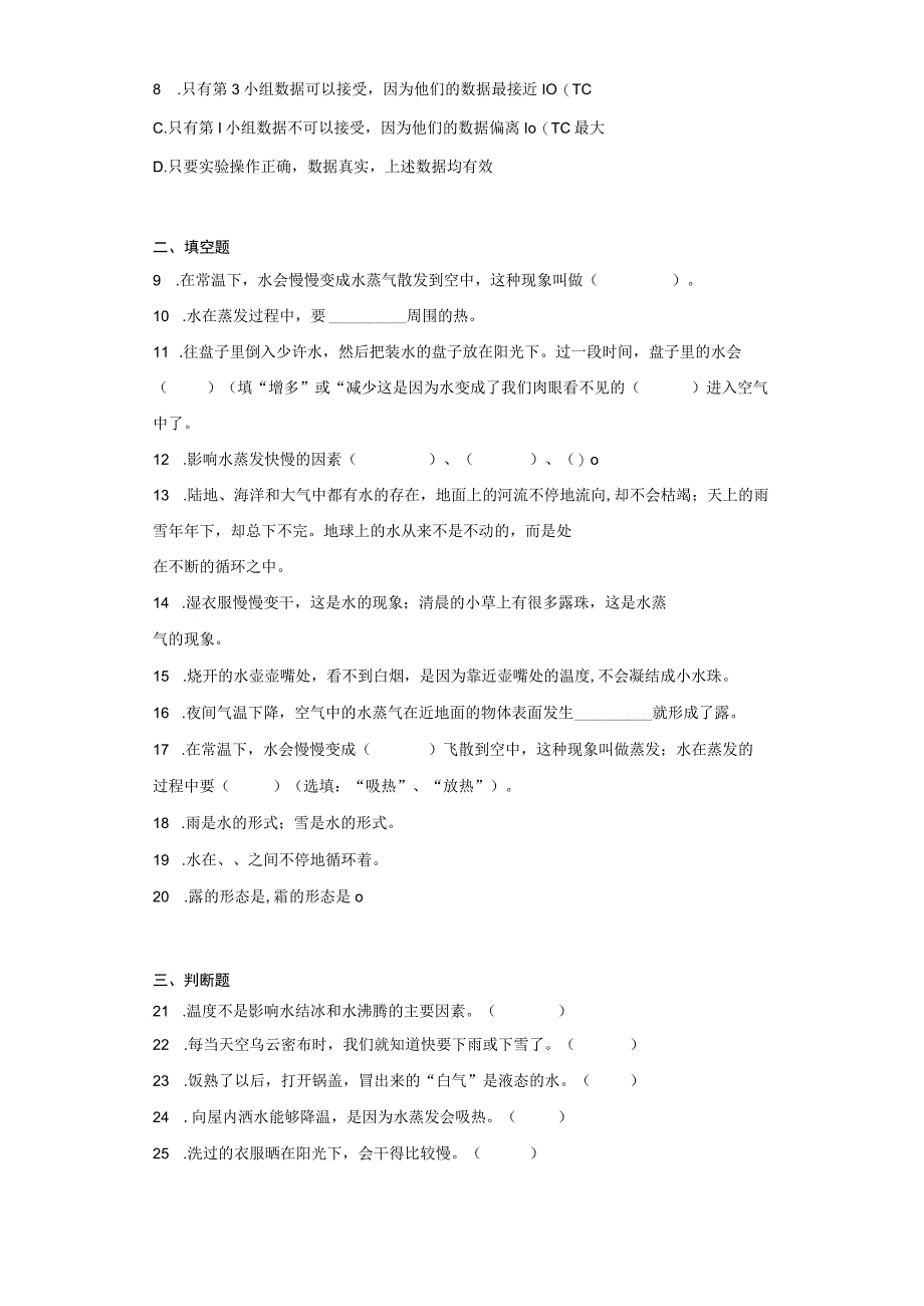 冀人版五年级下册科学期中测试卷（1-2单元）.docx_第2页