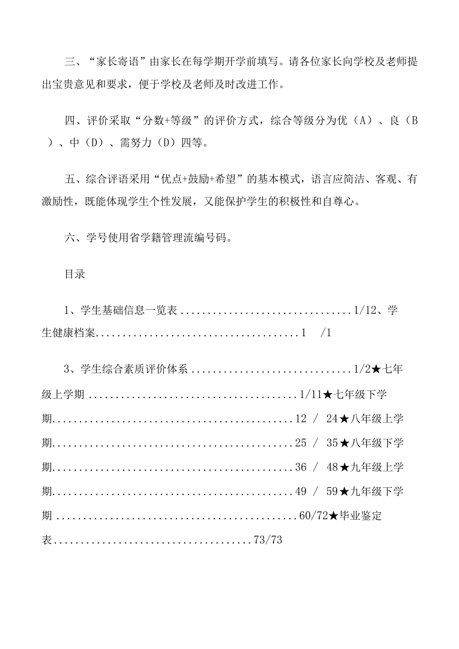 初中学生素质报告单.docx_第2页