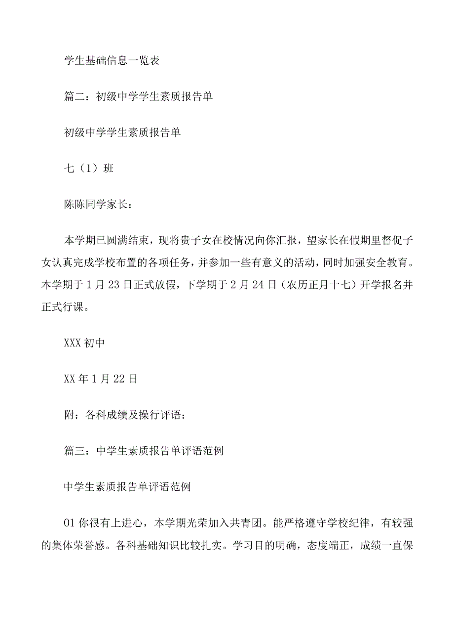 初中学生素质报告单.docx_第3页