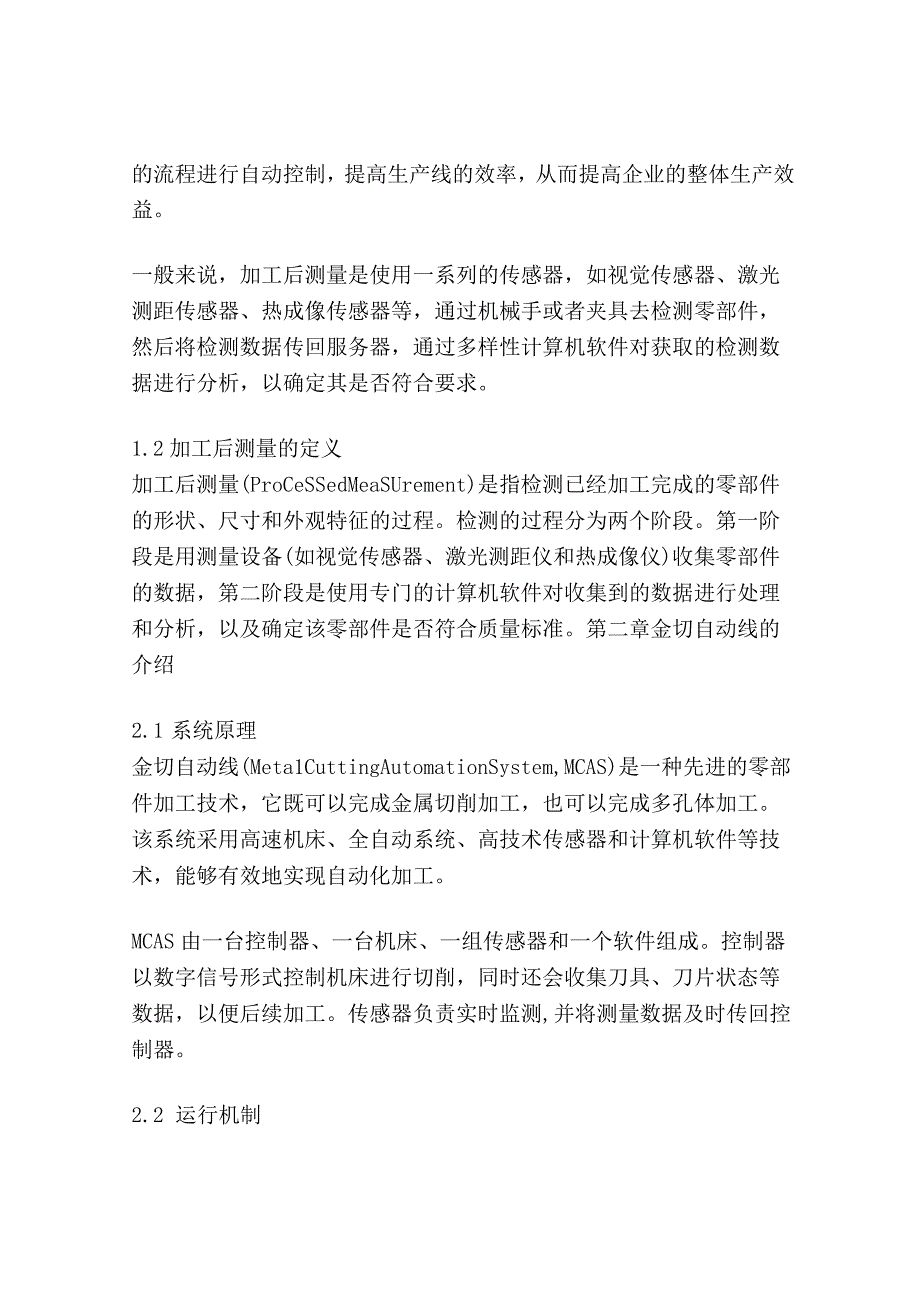 加工后测量在金切自动线上的应用.docx_第2页