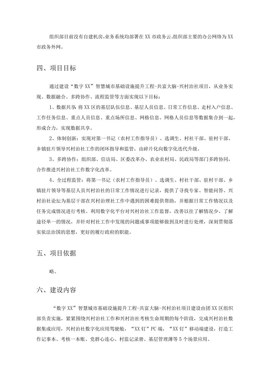 兴村治社动态感知平台项目建设意见.docx_第3页