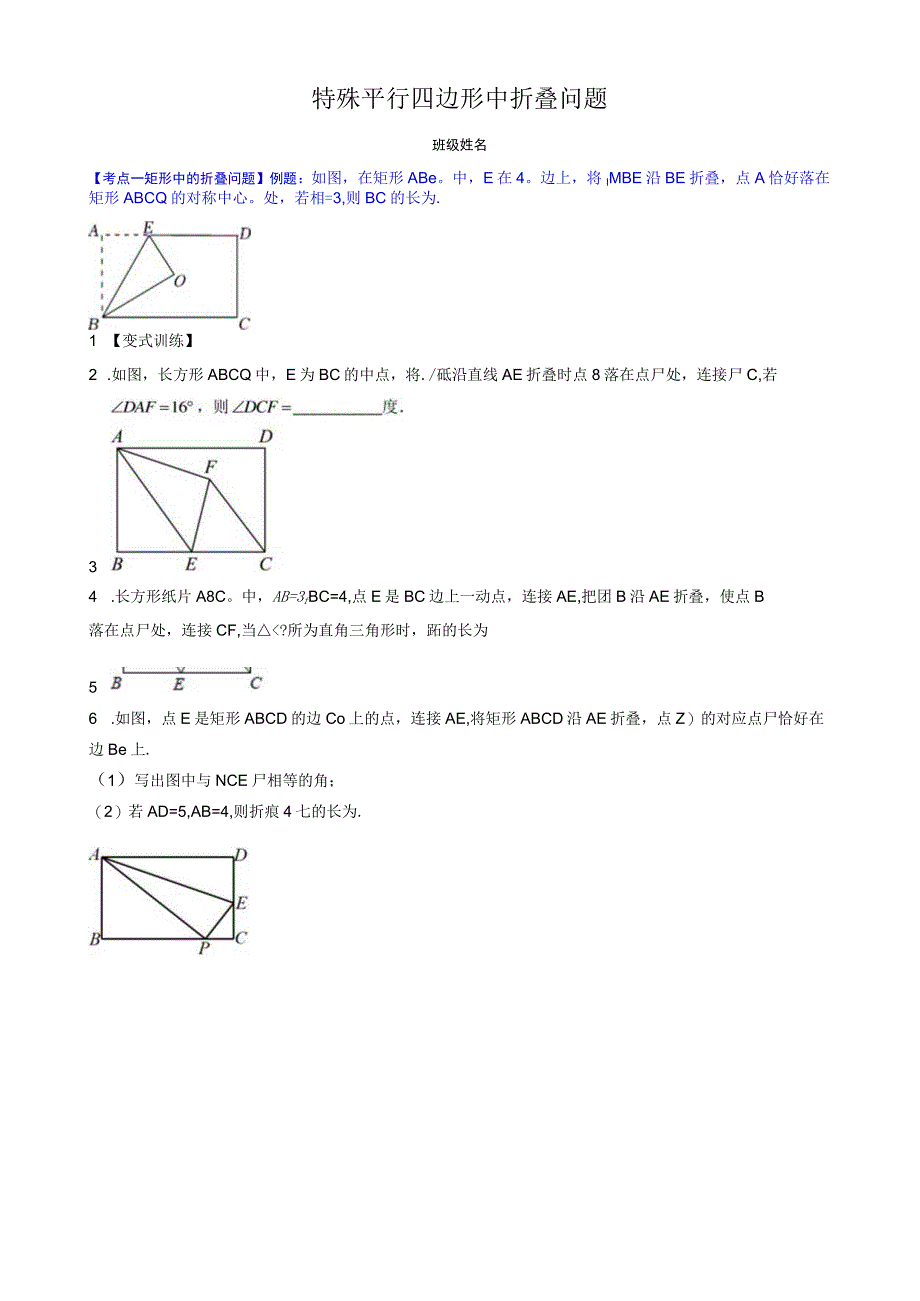 几何模型十：特殊平行四边形中折叠问题公开课.docx_第1页