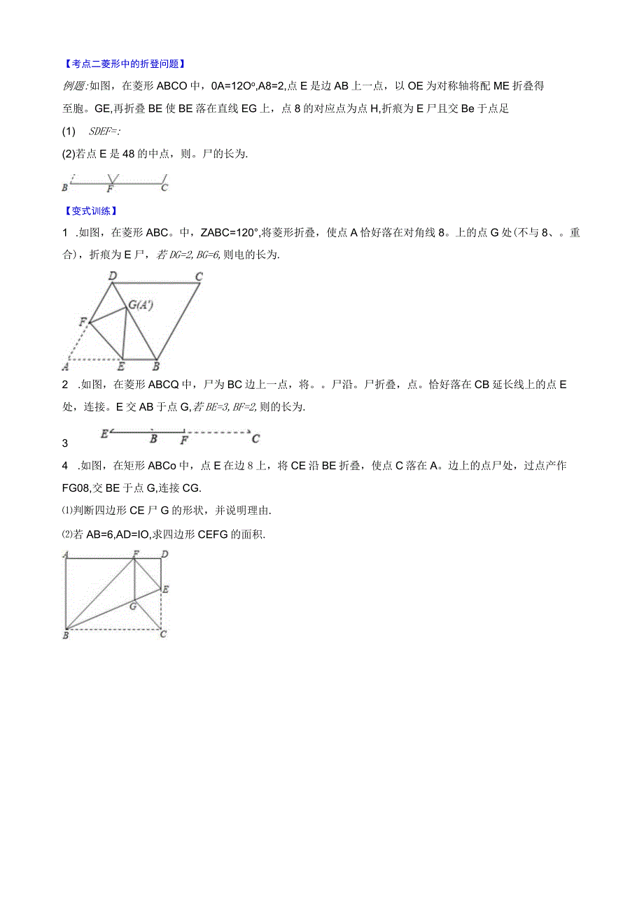 几何模型十：特殊平行四边形中折叠问题公开课.docx_第2页