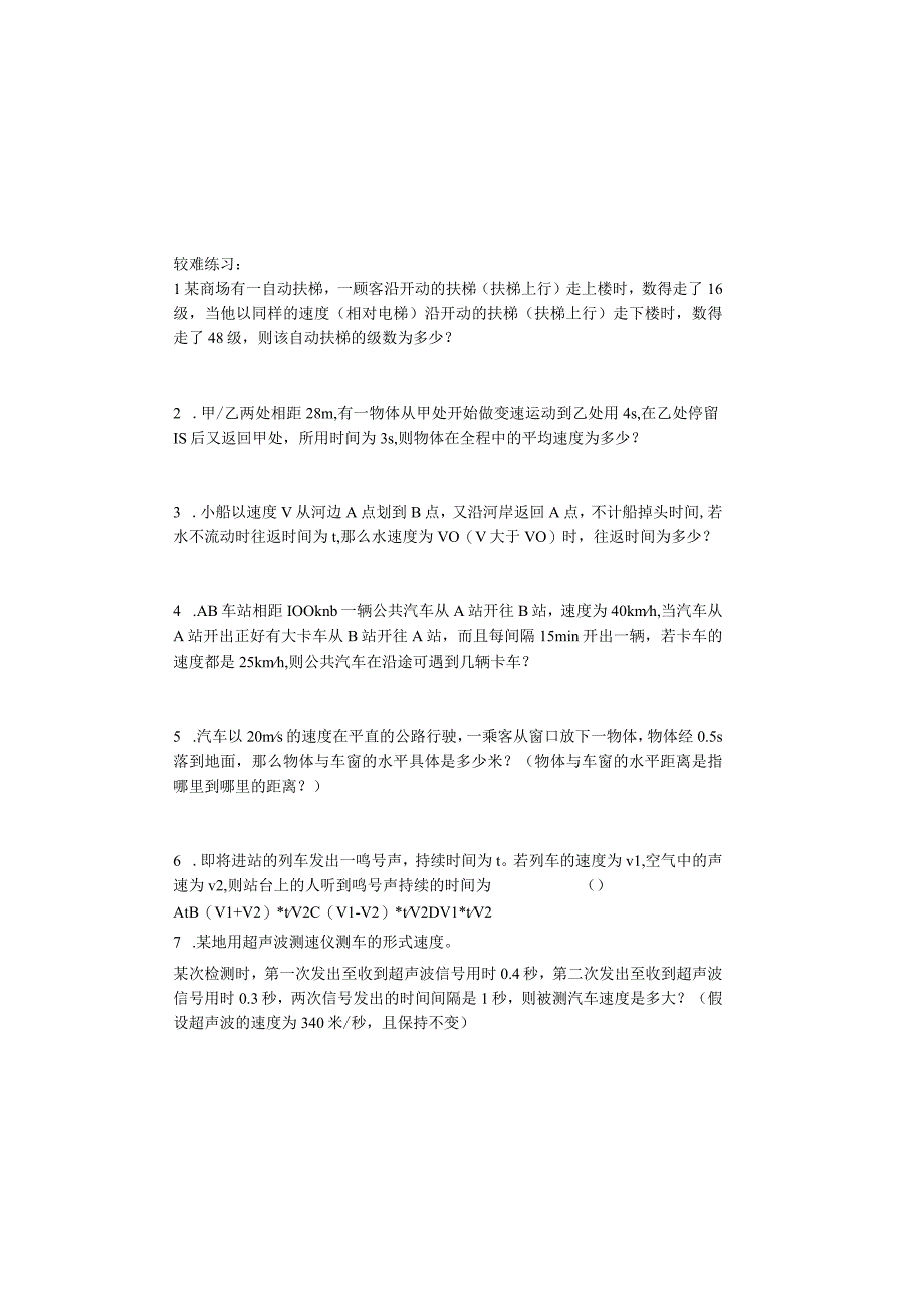 初中教学：3-1初中科学《速度的计算》整理）.docx_第1页