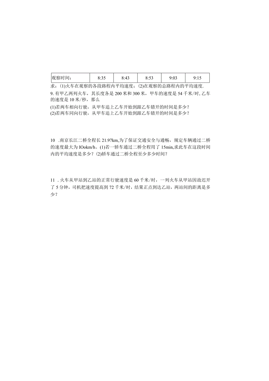 初中教学：3-1初中科学《速度的计算》整理）.docx_第3页