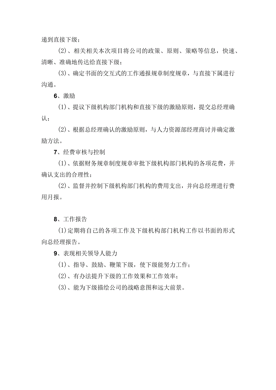 办公文档范本生产总监职务描述.docx_第3页