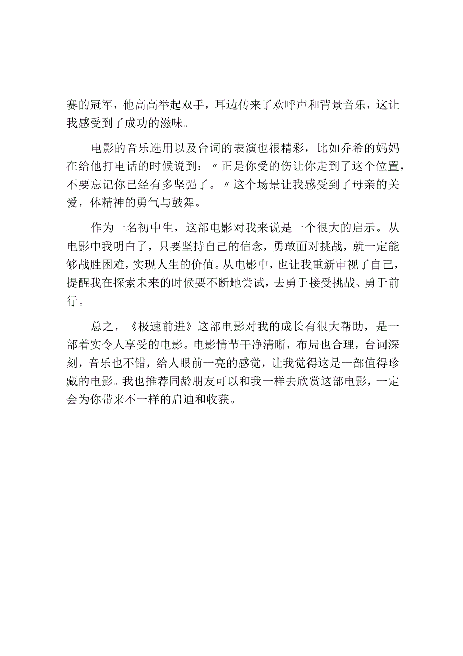 初中开学第一课观后感600字.docx_第2页