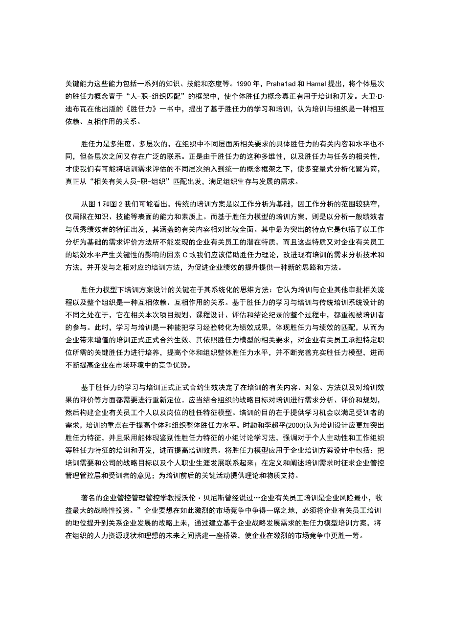 办公文档范本胜任力模型下企业培训方案设计的思路.docx_第3页