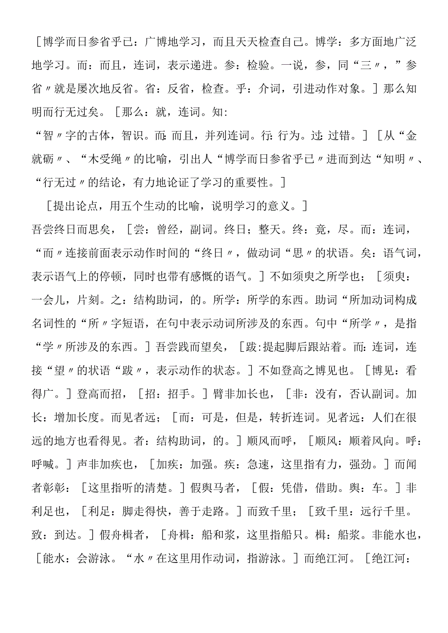 劝学课文评点.docx_第2页