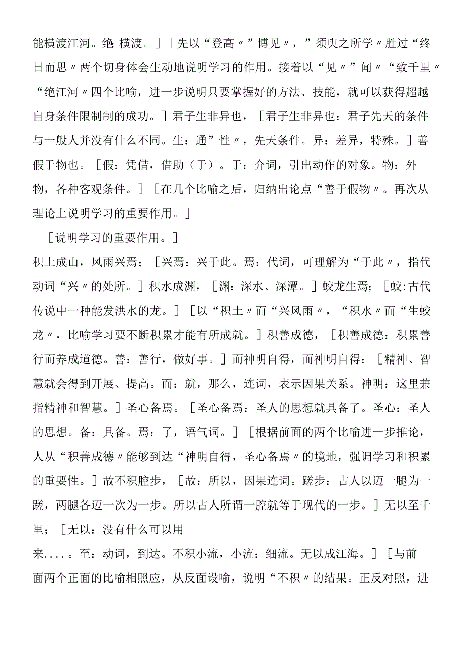 劝学课文评点.docx_第3页