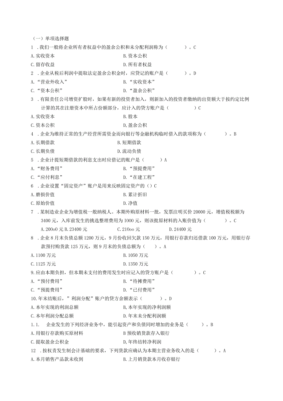 创意版课后习题5选择题含答案.docx_第1页