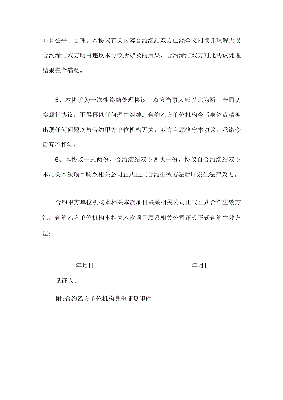 办公文档范本施工中工伤事故一次性赔偿协议书.docx_第2页