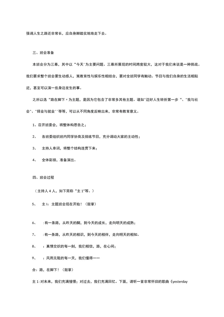 初三加油誓师主题班会教案.docx_第2页