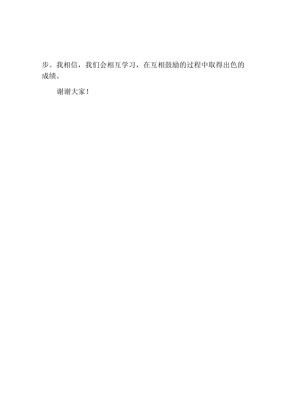 初中开学自我介绍范文.docx_第2页