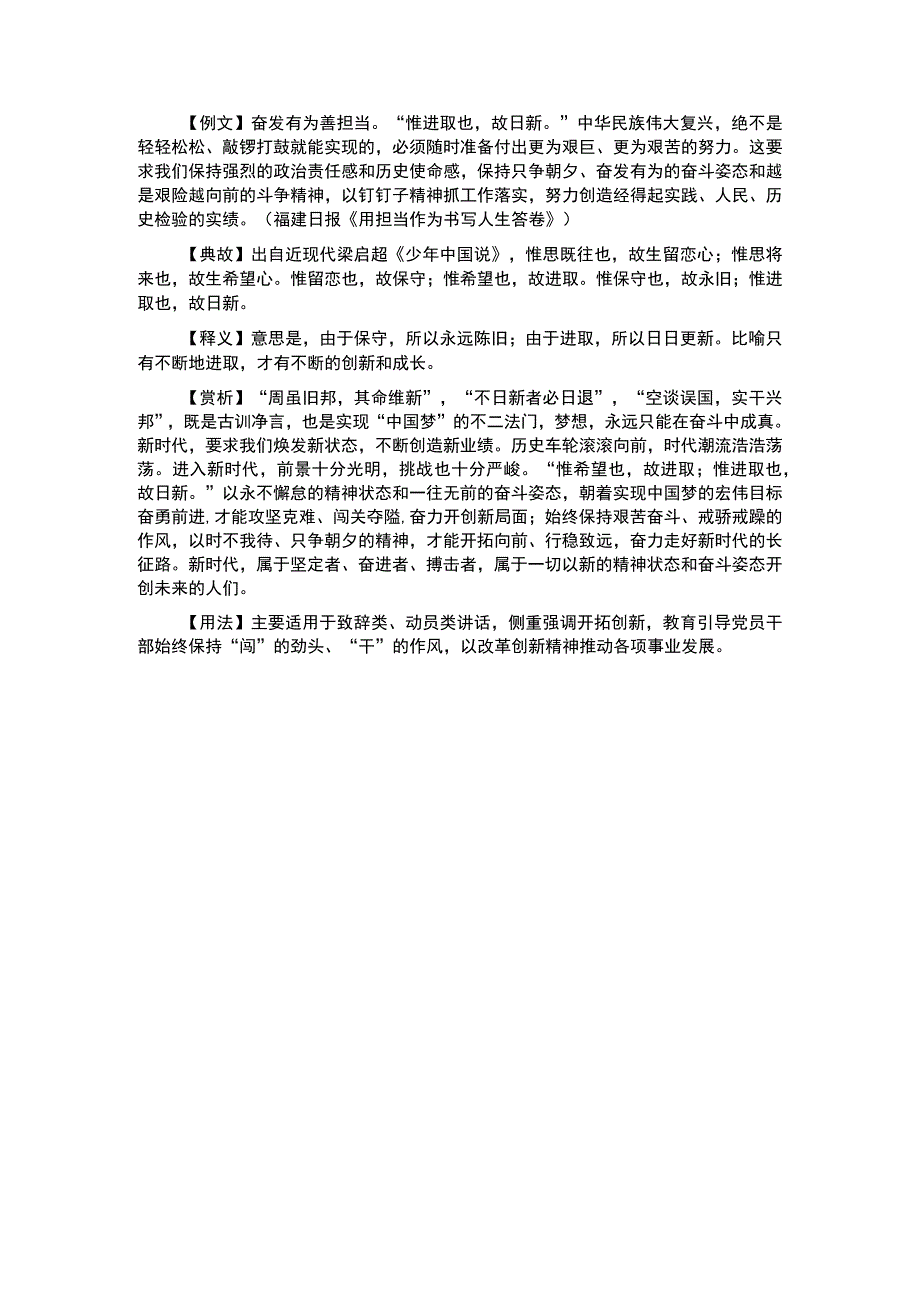 写材料用典惟进取也故日新.docx_第1页