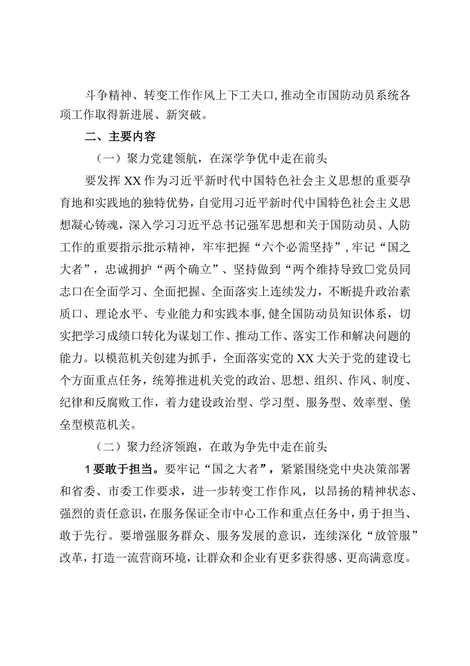 关于实施“深学争优、敢为争先、实干争效”推动“党建领航、经济领跑、民生领先”行动的工作方案.docx_第2页