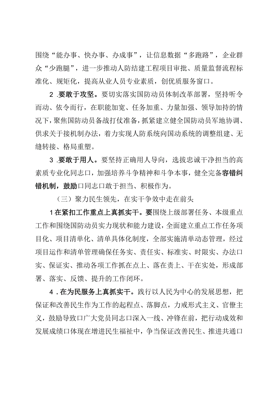 关于实施“深学争优、敢为争先、实干争效”推动“党建领航、经济领跑、民生领先”行动的工作方案.docx_第3页