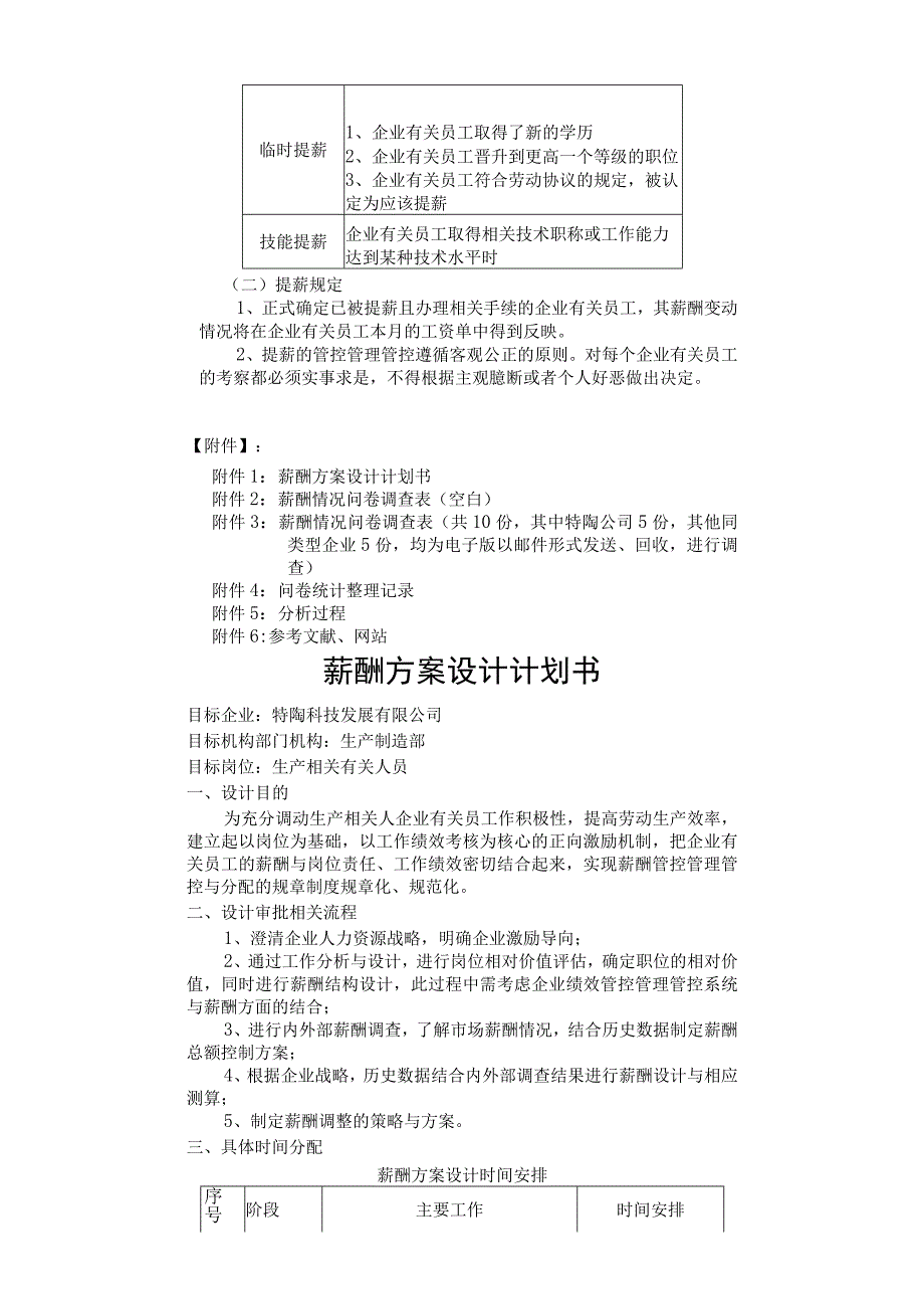 办公文档范本生产部门薪酬方案.docx_第3页