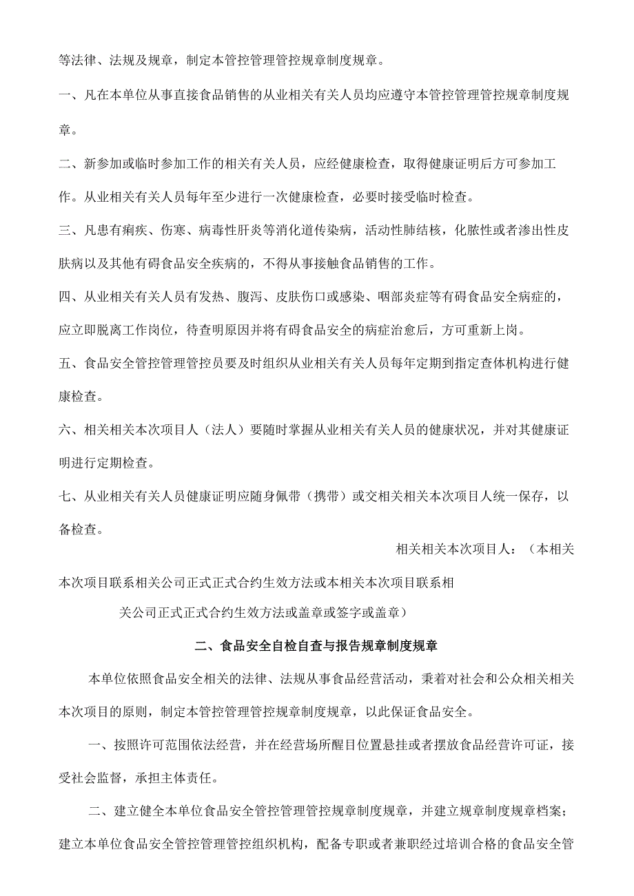 办公文档范本食品销售管理制度模板.docx_第3页