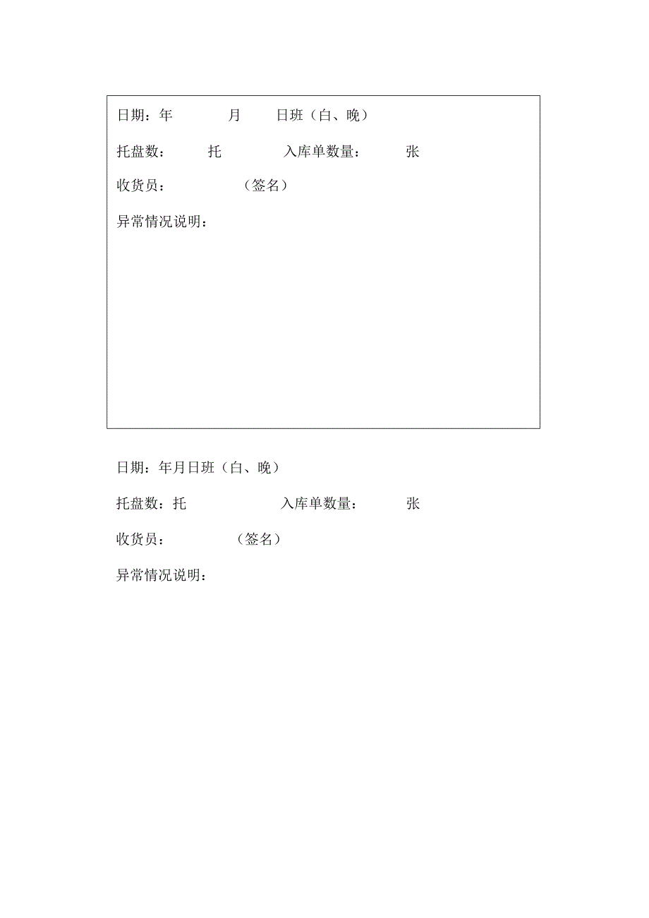 出、入库单装订封面（模板）.docx_第1页