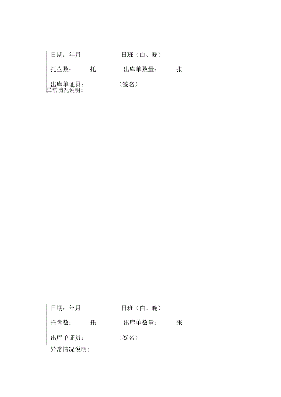 出、入库单装订封面（模板）.docx_第2页