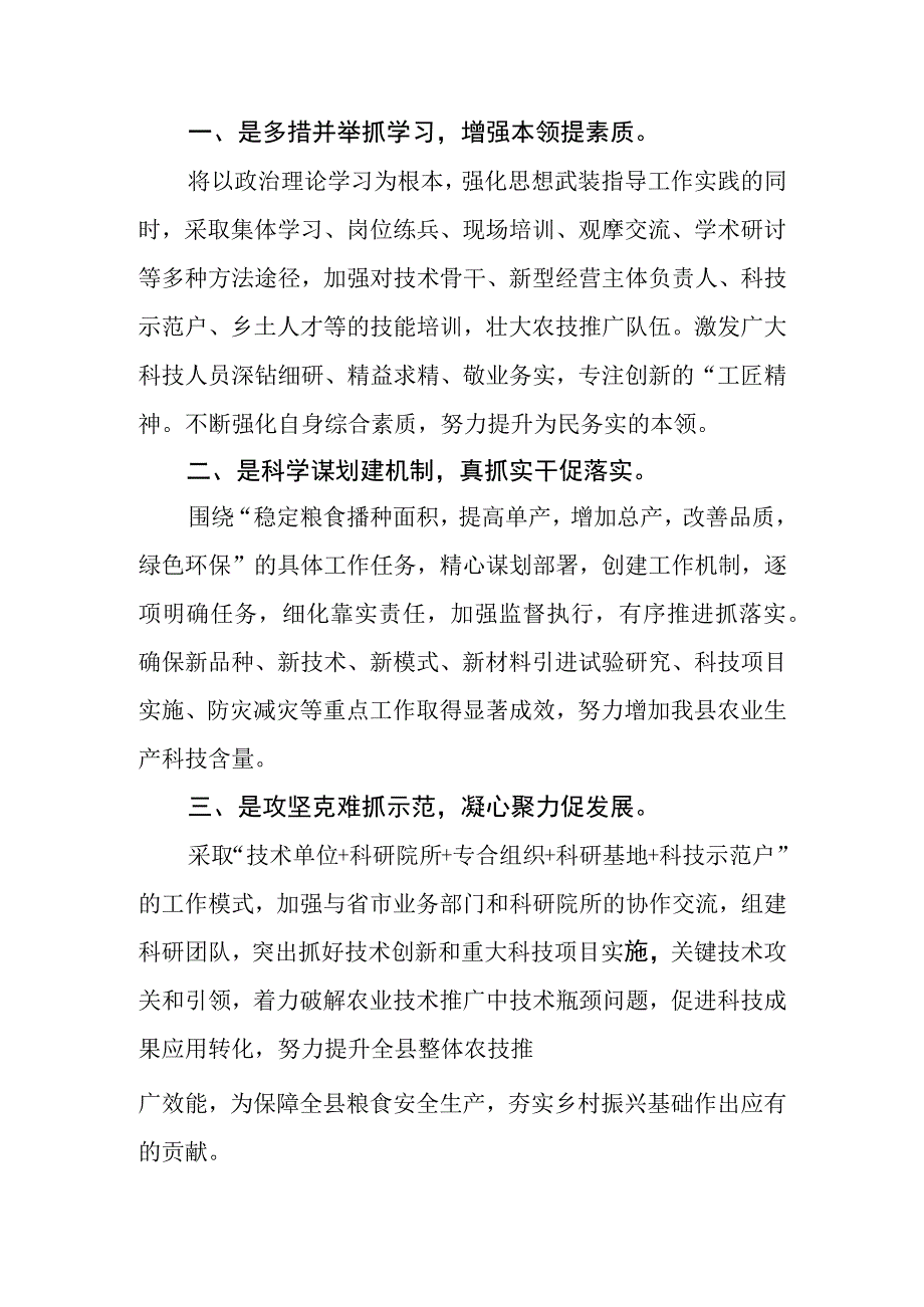 农技干部三抓三促进行时学习心得范文参考三篇.docx_第2页