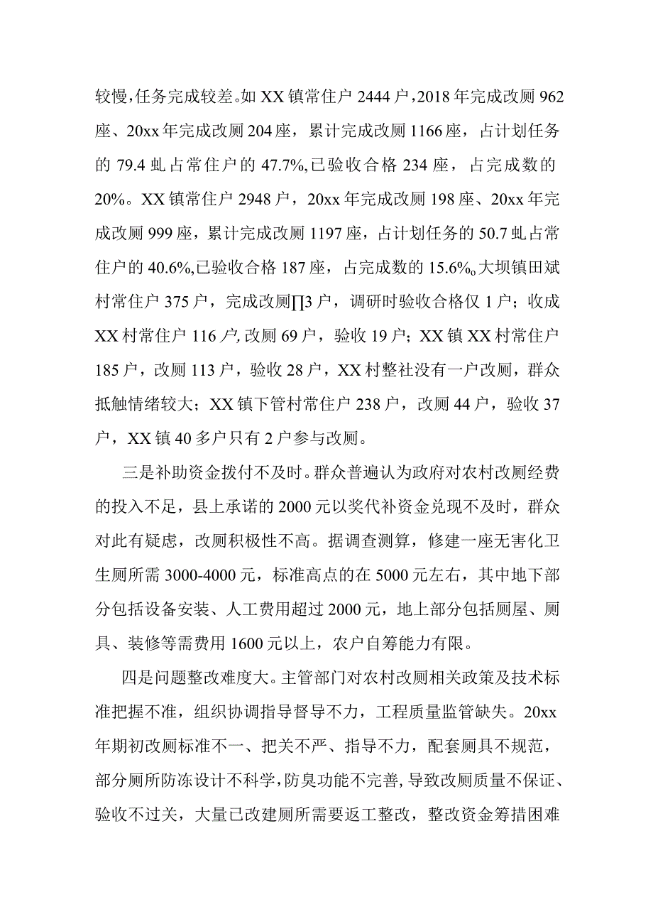 关于全县农村改厕工作进展情况的通报.docx_第3页