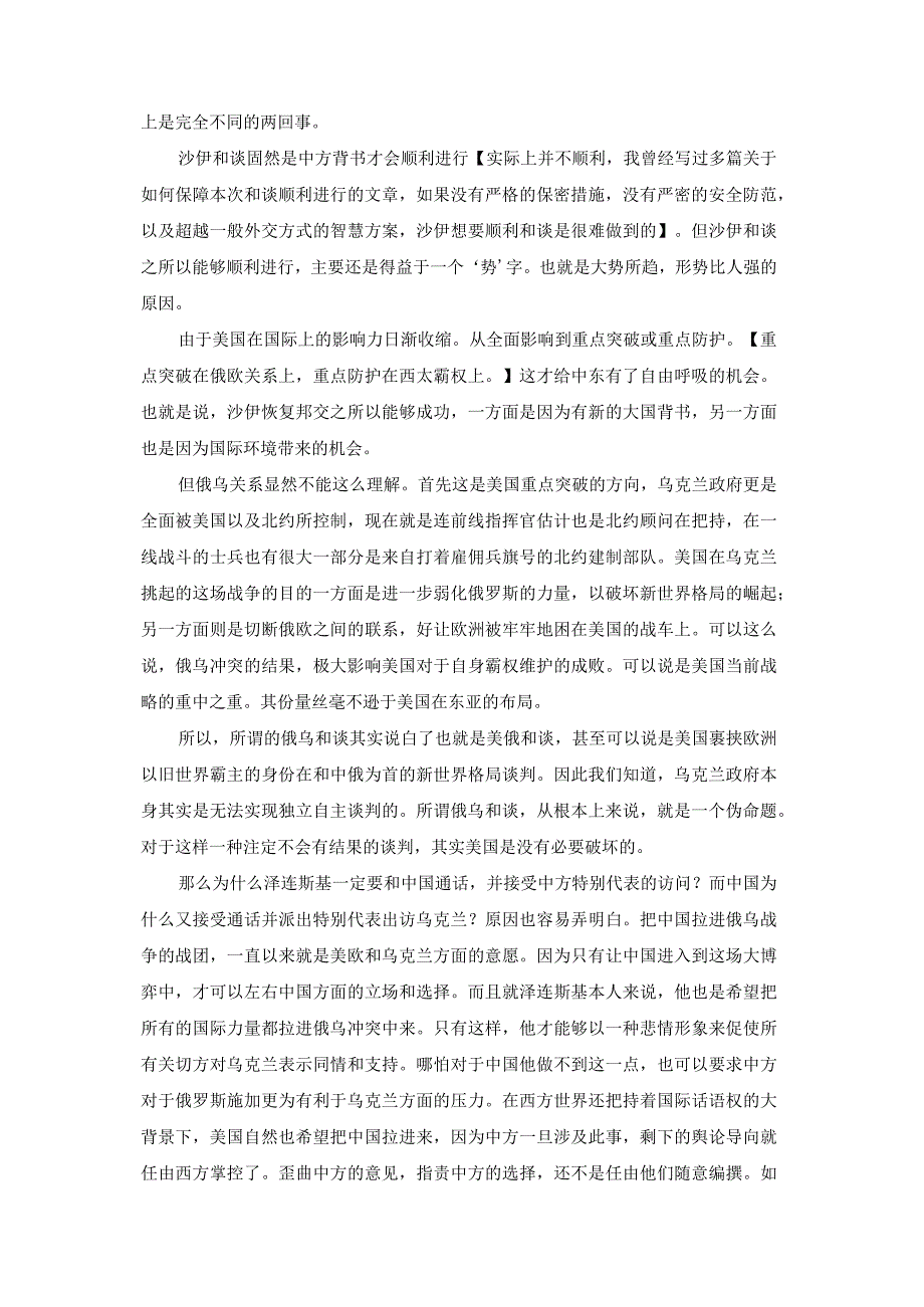 剖析美乌一体袭击克里姆林宫.docx_第2页