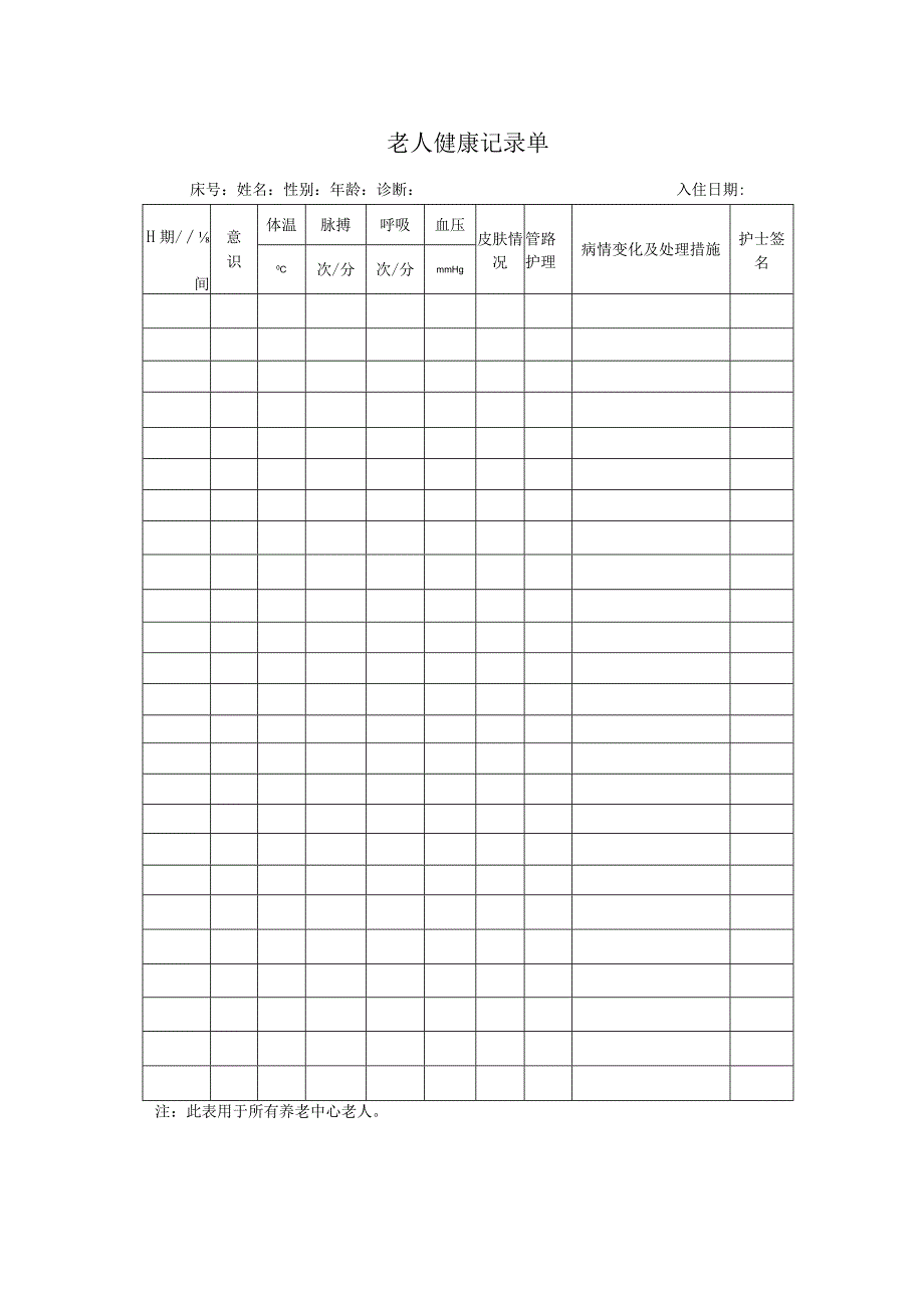 养老机构健康档案.docx_第3页