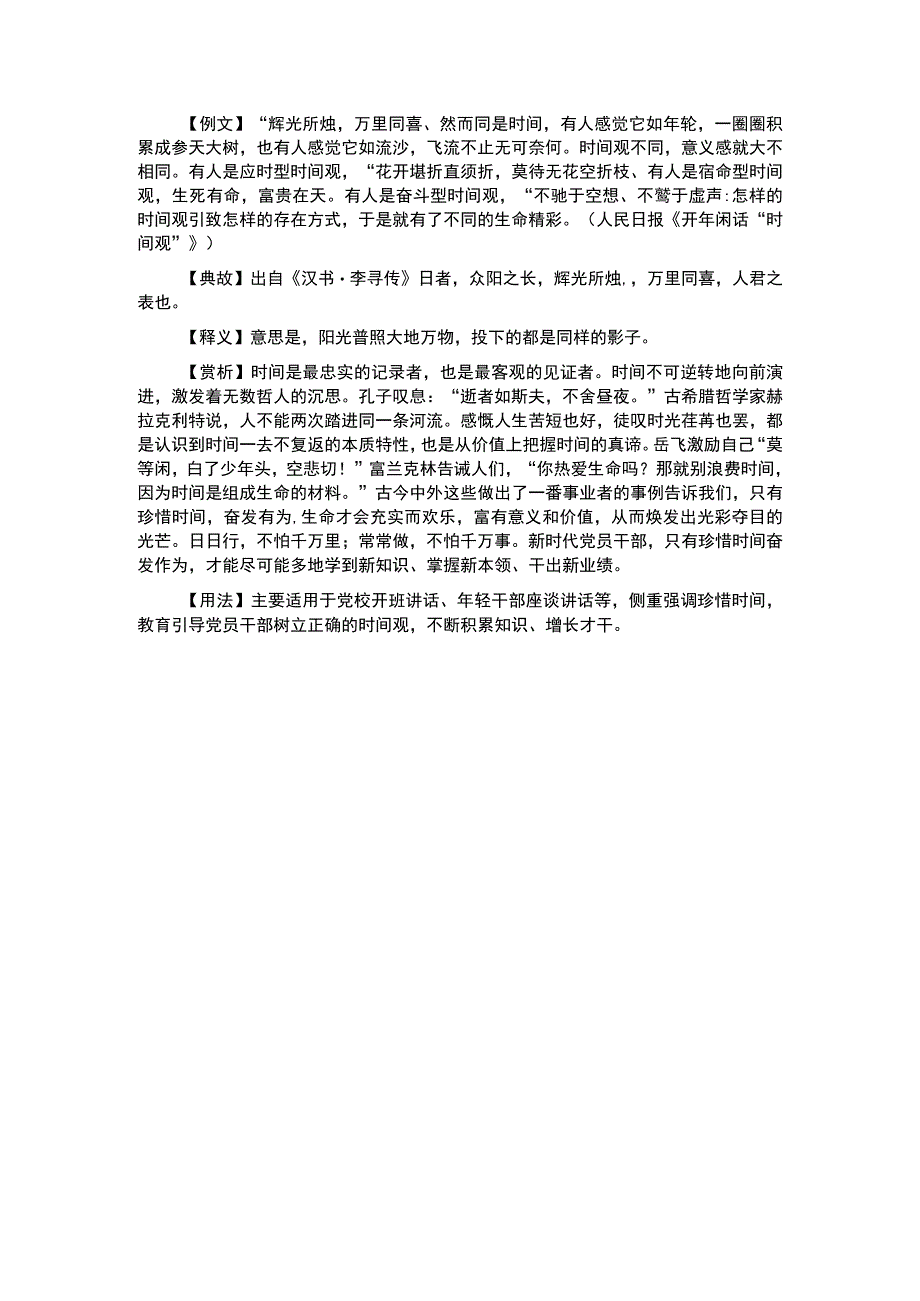 写材料用典辉光所烛万里同晷.docx_第1页