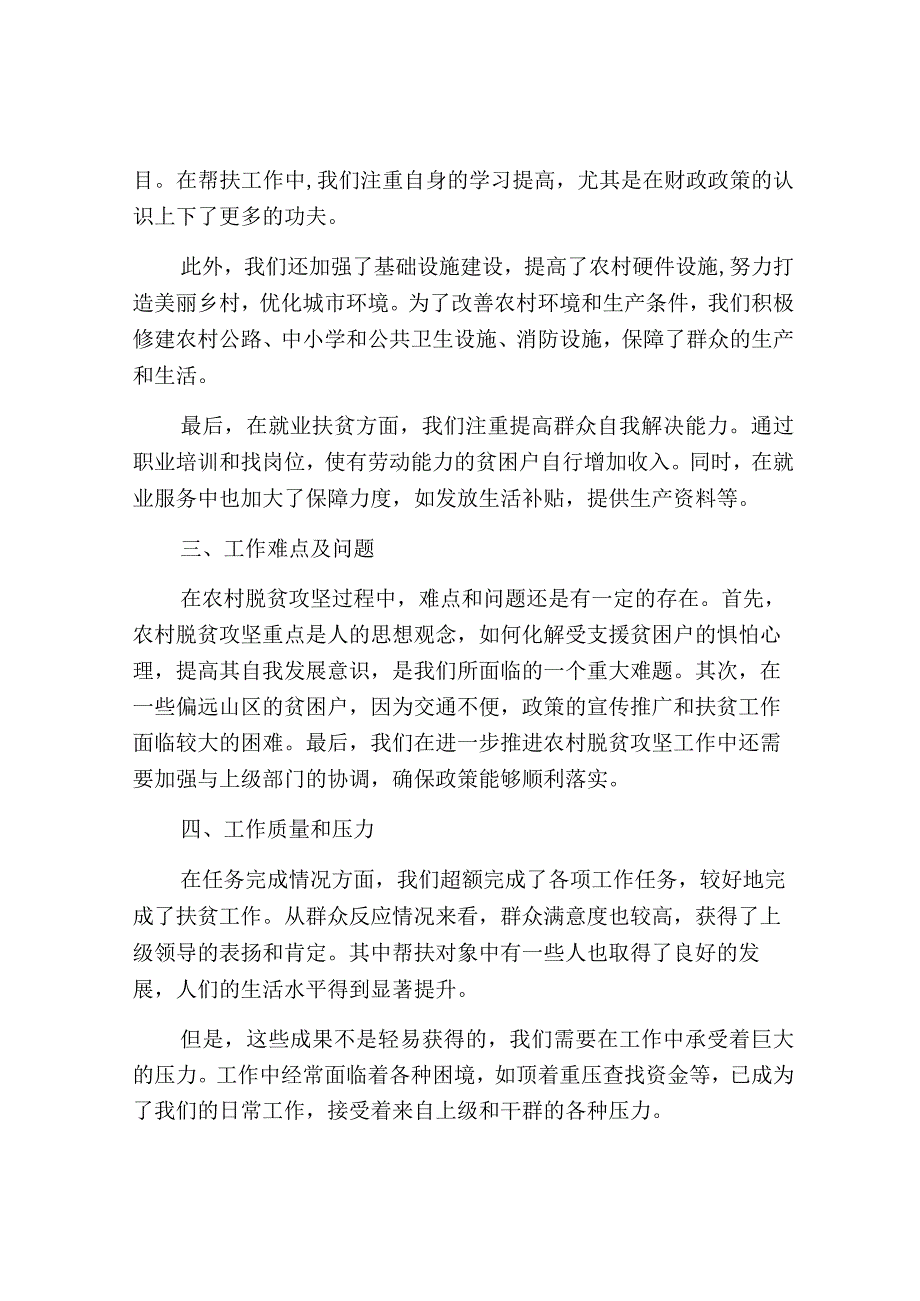 农村脱贫攻坚年度工作总结.docx_第2页