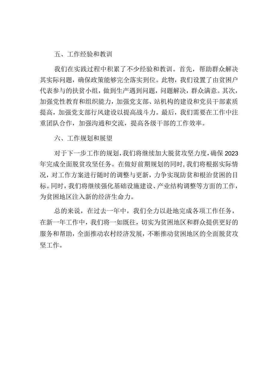 农村脱贫攻坚年度工作总结.docx_第3页