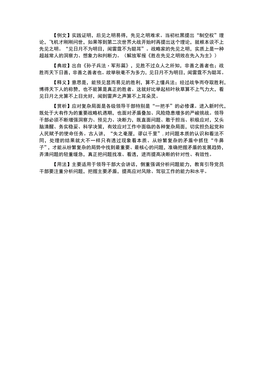 写材料用典见日月不为明目闻雷霆不为聪耳.docx_第1页