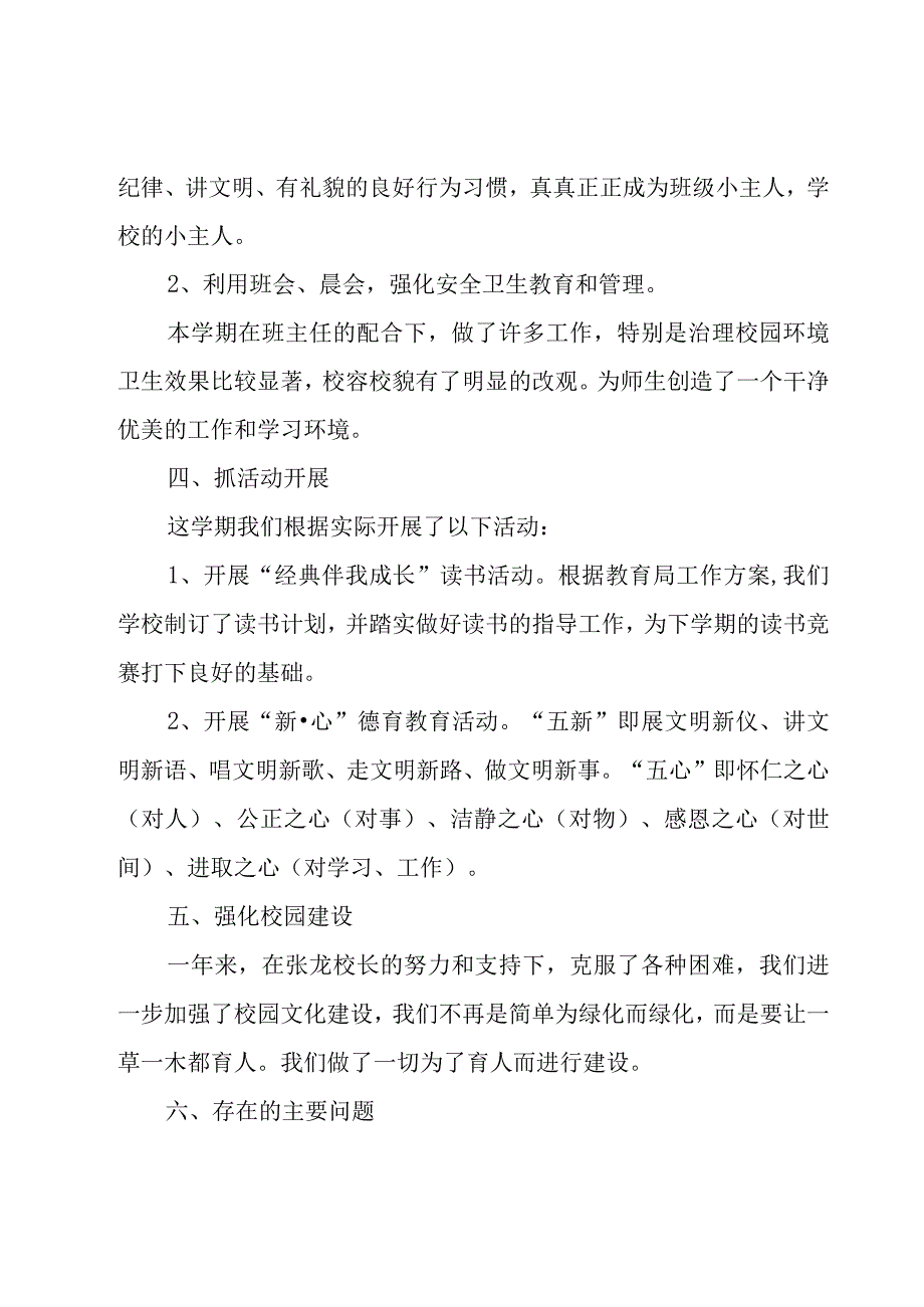 关于小学学校全面工作总结(5篇).docx_第3页