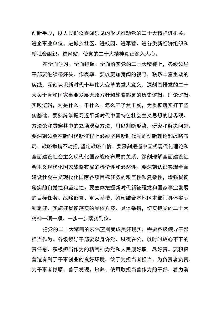 切实把党的二十大精神落实到位——论学习贯彻党的二十届二中全会精神.docx_第2页