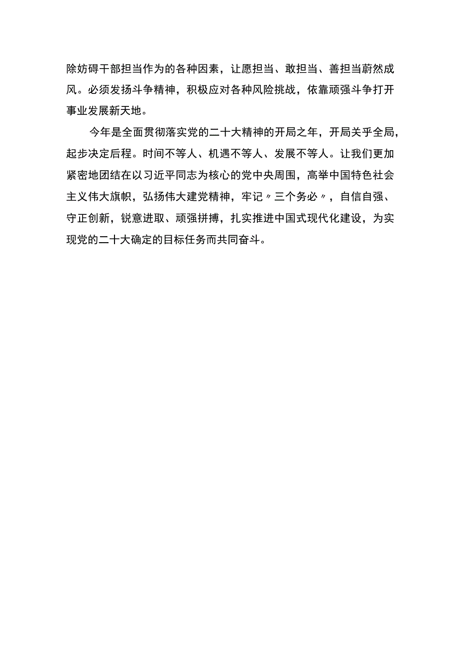 切实把党的二十大精神落实到位——论学习贯彻党的二十届二中全会精神.docx_第3页