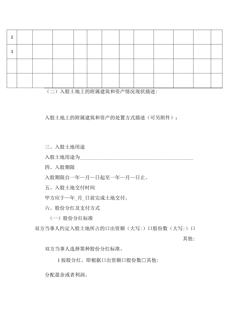 农村土地经营权入股合同.docx_第2页