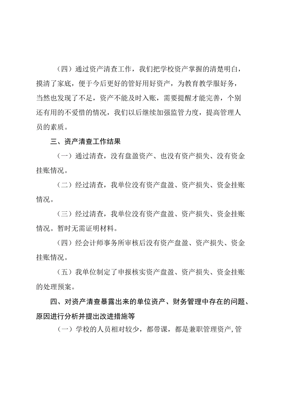 兴唐中学资产清查工作报告.docx_第2页