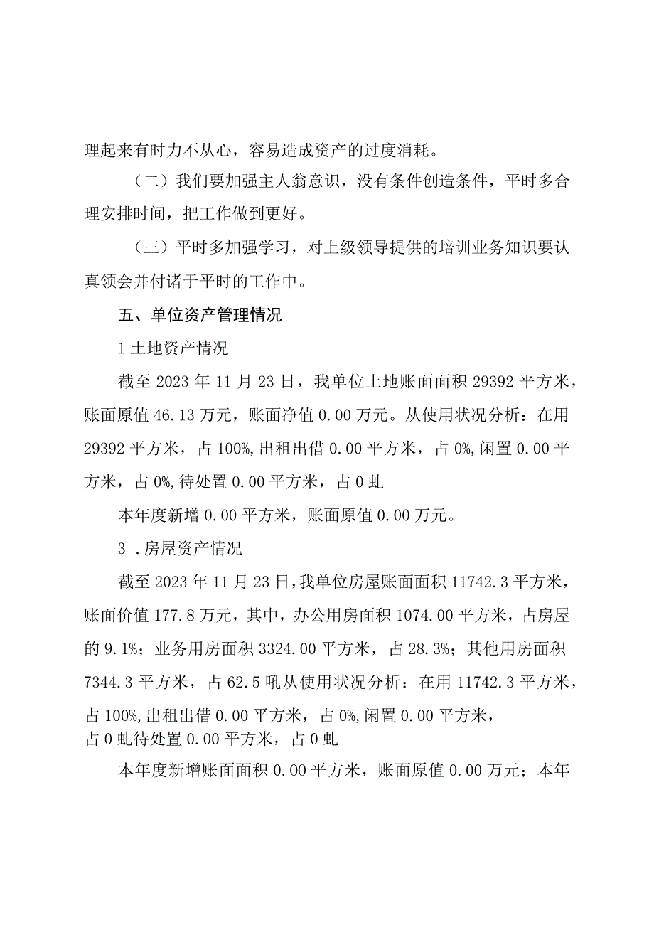 兴唐中学资产清查工作报告.docx_第3页