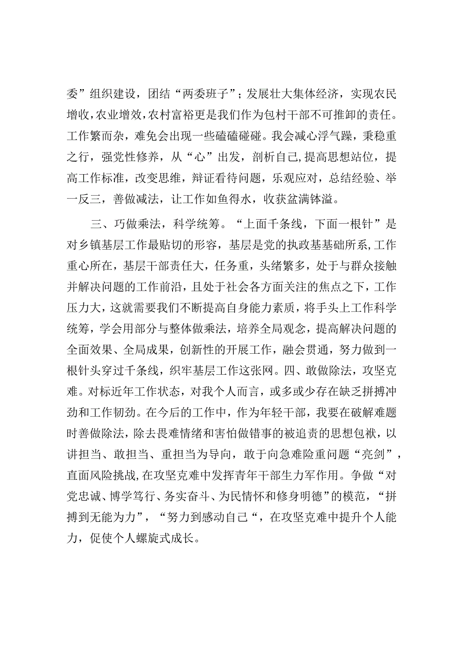 办公室青年干部交流发言材料.docx_第2页