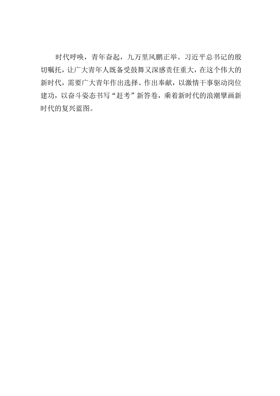 办公室青年干部交流发言材料.docx_第3页