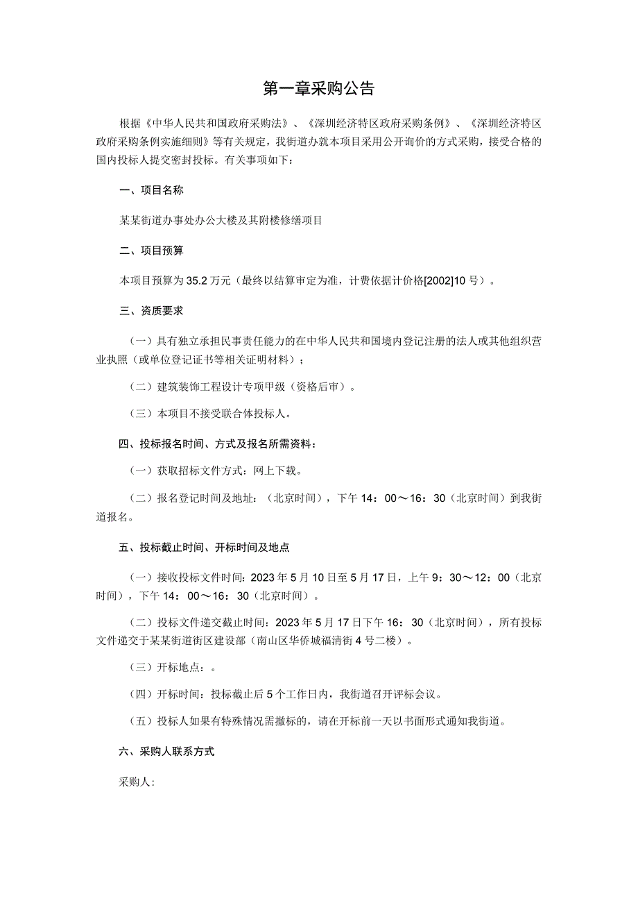 办公大楼及其附楼修缮项目询价采购文件.docx_第2页