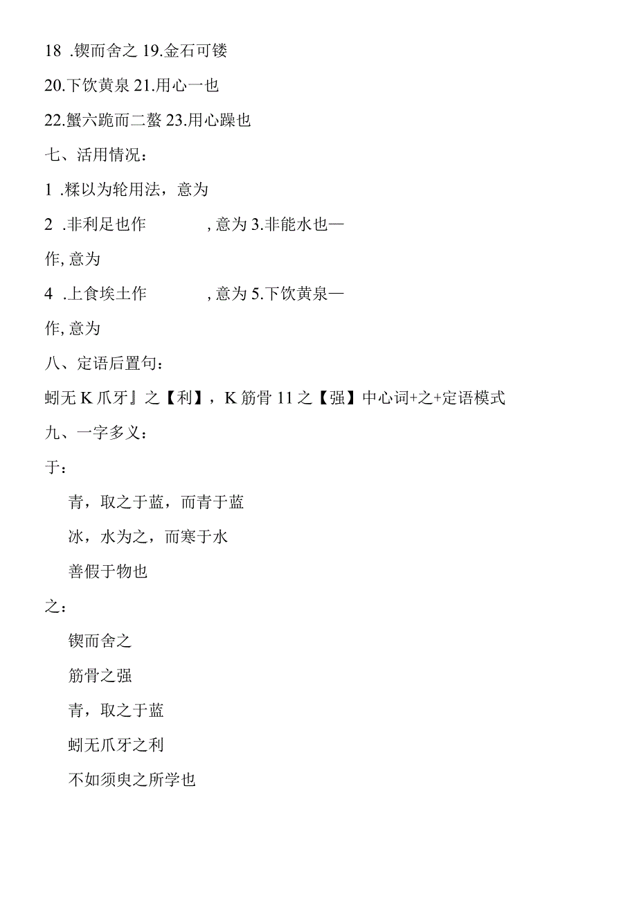 劝学知识点指要.docx_第3页