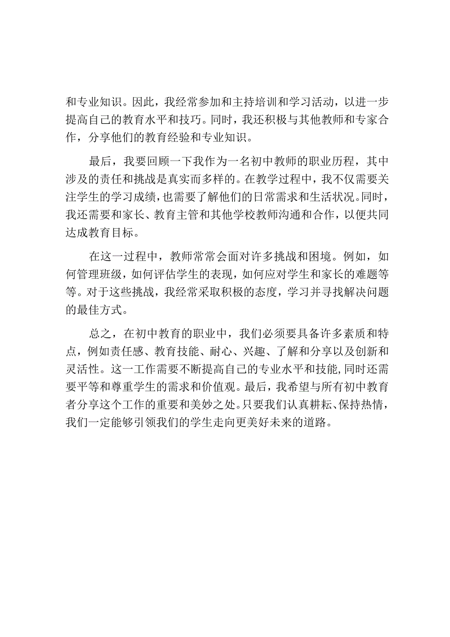 初中教师感悟随笔.docx_第2页