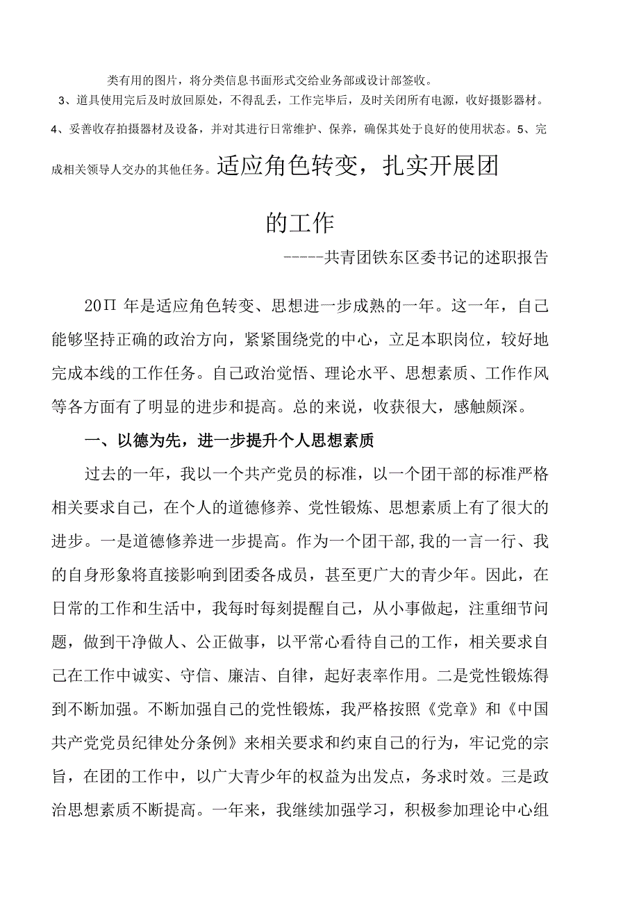 办公文档范本摄影师岗位职责.docx_第2页